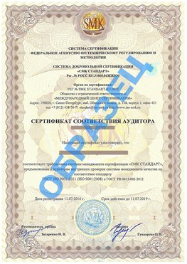 Сертификат соответствия аудитора Фрязино Сертификат ГОСТ РВ 0015-002